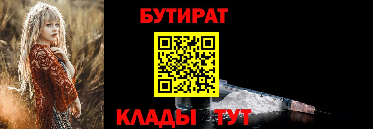 Бутират  Бутират GHB  Вход с VPN  Грязи 