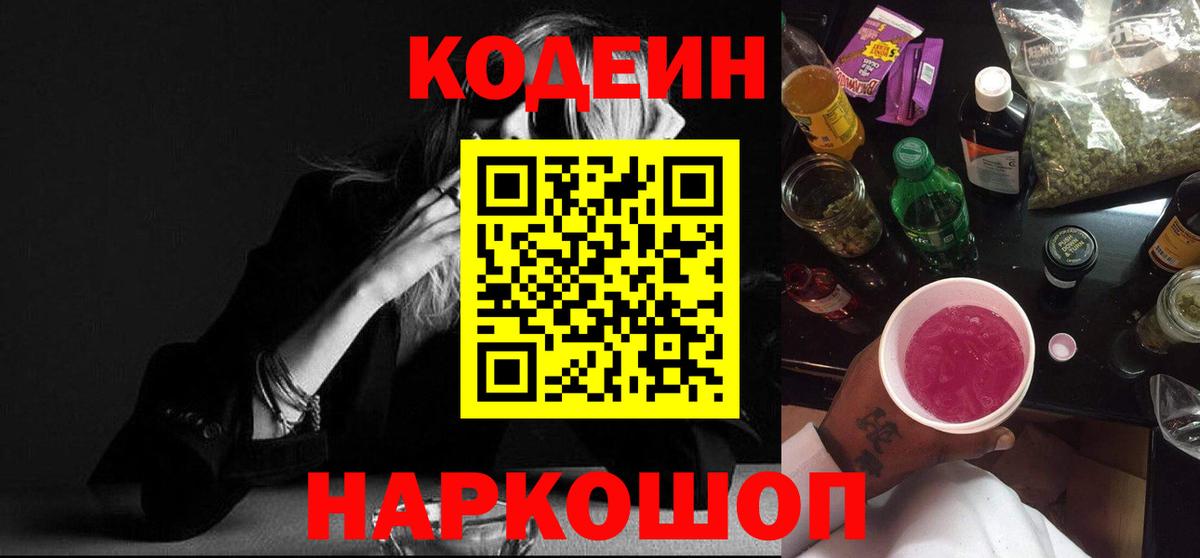 Грязи  Codein Purple Drank  Вход с VPN 