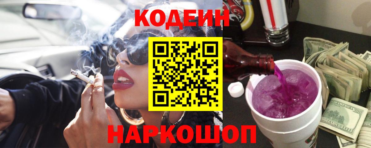 Codein Purple Drank Грязи