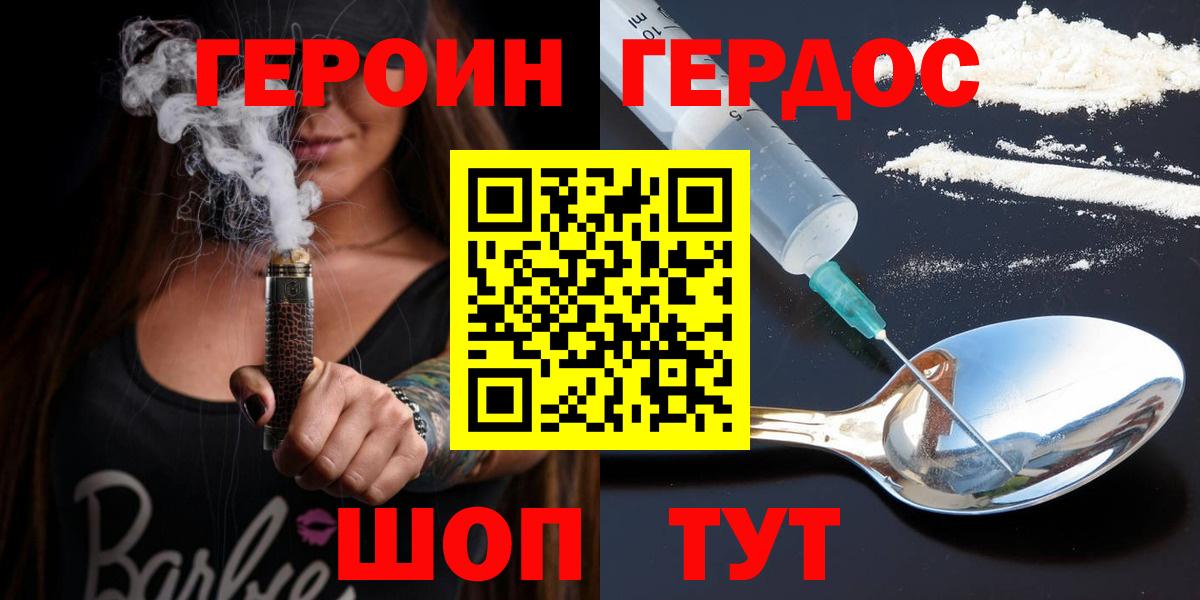Грязи  ГЕРОИН герыч  Вход с VPN 