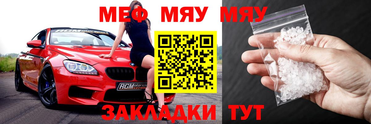 Мефедрон  Грязи