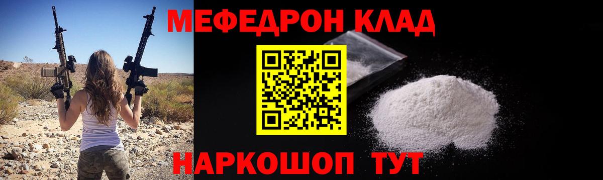 МЕФ  МЕФ VHQ  Мефедрон  Грязи  Вход с VPN  Мефедрон мука 