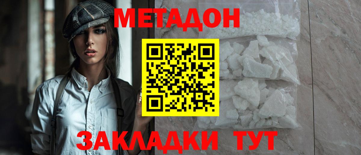 Метадон VHQ  Метадон methadone  Грязи  Вход с VPN 