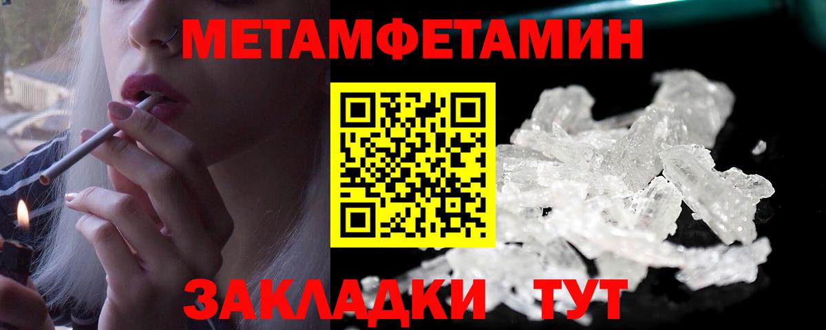 Метамфетамин мет  Первитин  Грязи  Вход с VPN  Метамфетамин мет 